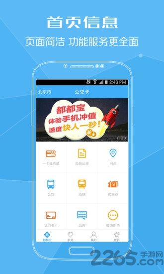都都宝城市一卡通 都都宝app官方