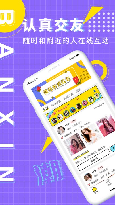 伴心app 伴心软件下载