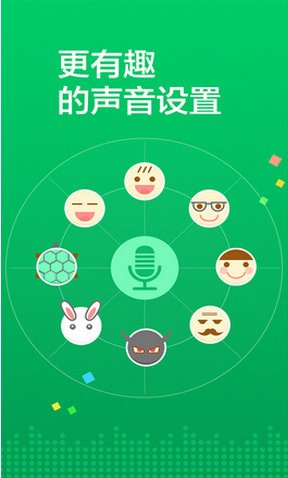 qq语音变女声器手机版 qq萌妹子变声器手机版
