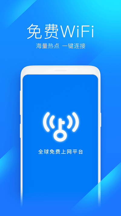 2022wifi万能钥匙app官方版 wifi万能钥匙app下载安装2022