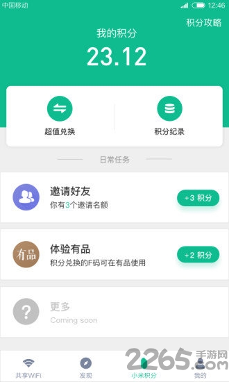 小米共享wifi最新版 小米共享wifi软件下载