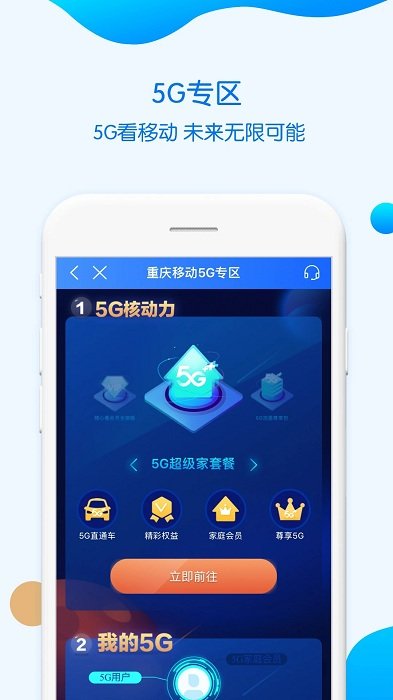 中国重庆移动网上营业厅 重庆移动app下载安装