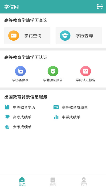 学信网登录手机版本 学信网APP下载