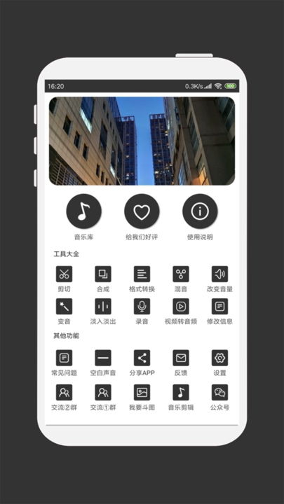 mp3剪辑器软件 mp3剪辑器手机版下载