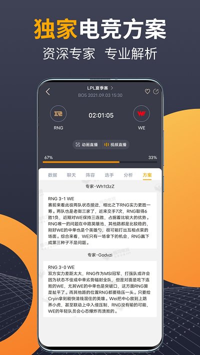 蜂鸟电竞app 蜂鸟电竞官方版下载
