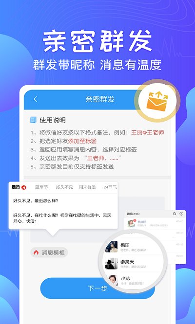 微信一键群发软件 一键群发最新版本下载