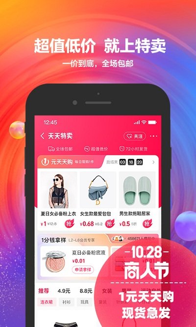 ios阿里巴巴1688货源批发官方app 阿里巴巴APP下载