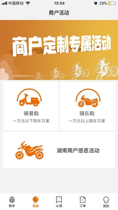 骑呗购app官方版 骑呗购app下载安装