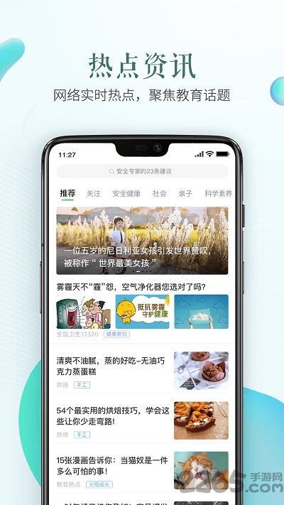 山东省教育云服务平台手机版下载 山东省教育云服务平台app