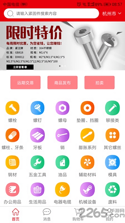 紧商网app 紧商网软件下载
