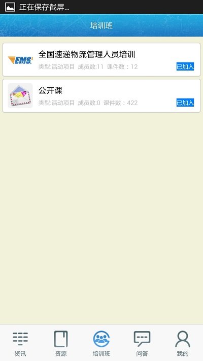 中国邮政网络学院手机客户端 中国邮政网络学院下载