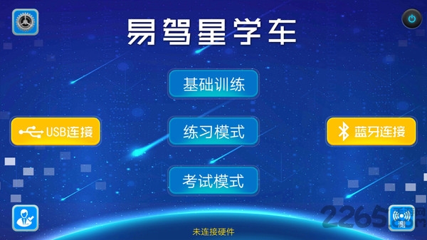 易驾星学车app 易驾星学车软件下载手机版