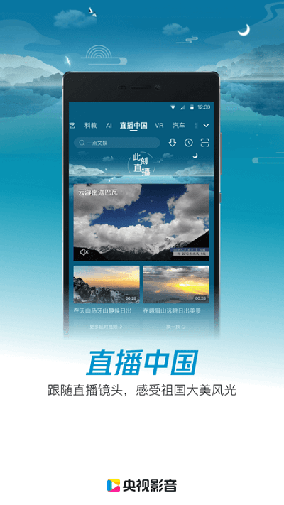 央视手机直播软件 央视直播软件下载
