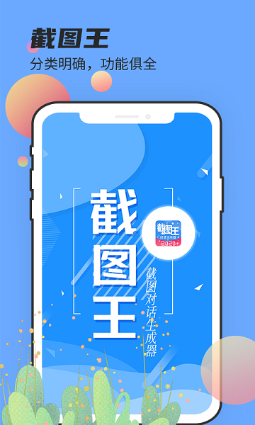 截图王2安卓版 截图王2官方版下载