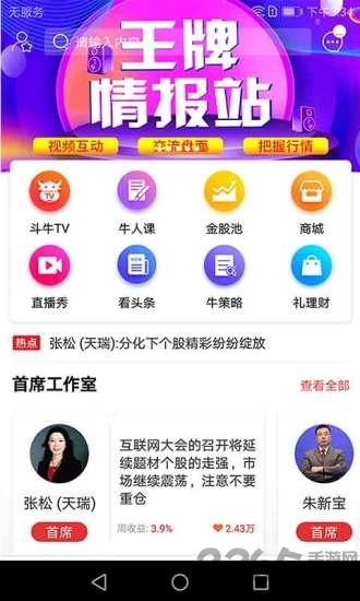 斗牛财经app 斗牛财经下载