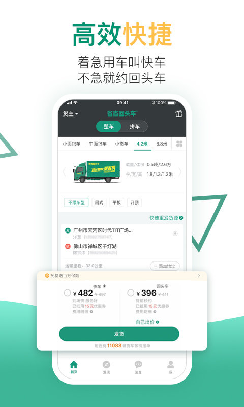 省省回头车app 省省回头车APP