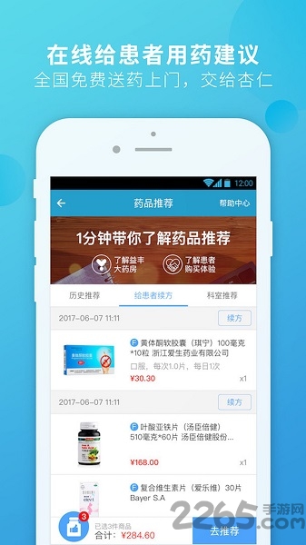 杏仁医生平台 杏仁医生app下载
