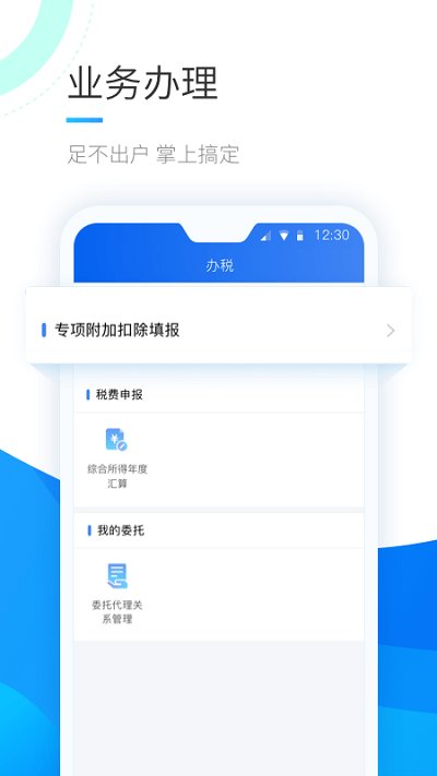 个税申报手机版 个税申报app下载