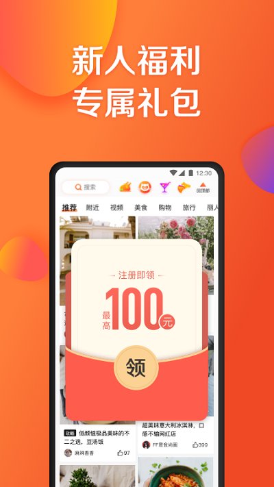 大众点评网手机客户端 大众点评app下载安装