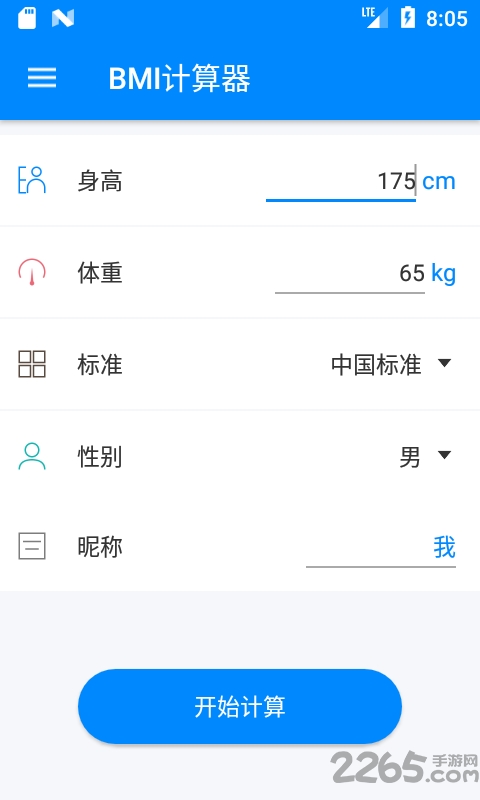 bmi计算器中国版 bmi计算器下载安装手机版