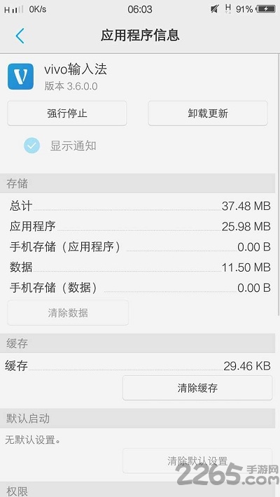 vivo输入法最新版apk vivo输入法官方下载
