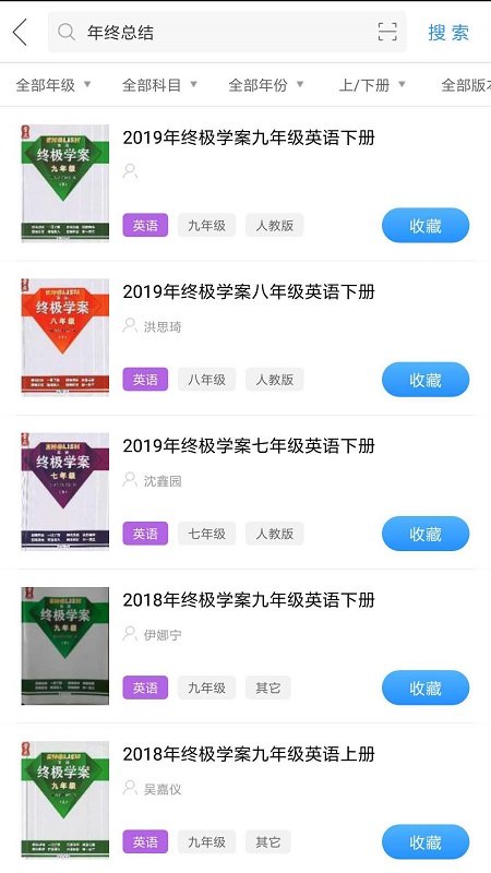 作业互助组app 作业互助组下载安装免费版