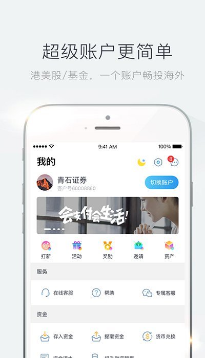 青石证券手机版 青石证券app下载