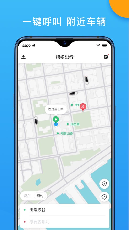 招招出行app 招招出行APP