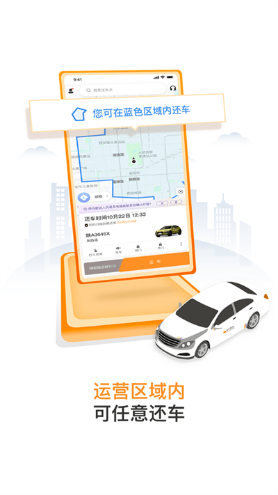 烽鸟共享汽车app 烽鸟共享汽车app官方下载