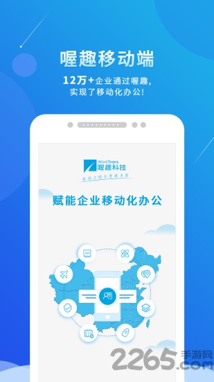 喔趣考勤官方版 喔趣考勤app下载