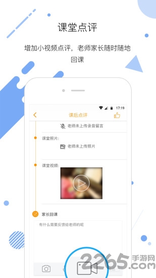 艺点点家长版 艺点点家长app下载