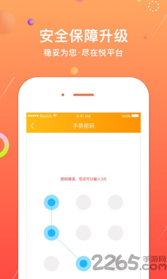 悦平台app 悦平台下载