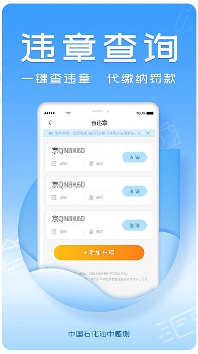 中国石化油中感谢官方版 油中感谢app