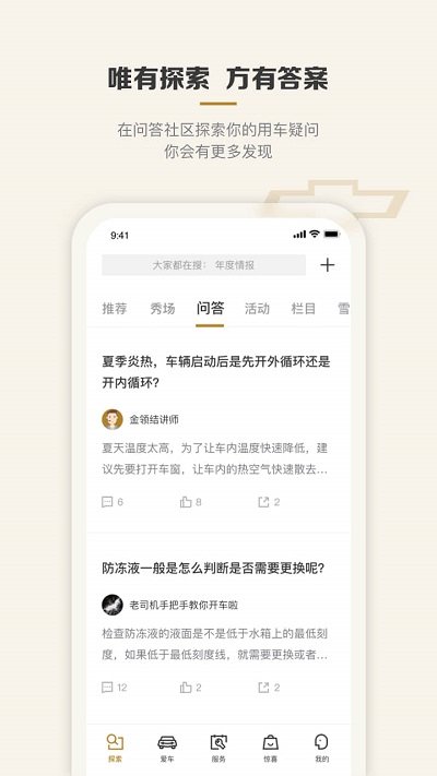 雪佛兰mychevy mychevy行车记录仪下载