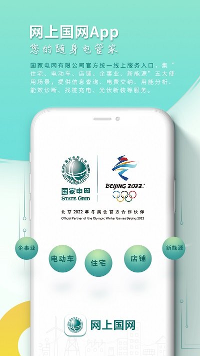 网上国网app苹果版 网上国网苹果版下载安装