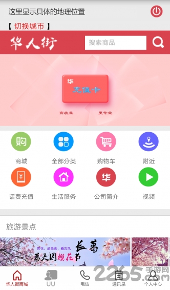 华人街app 华人街下载安装
