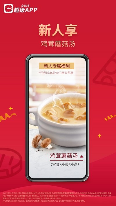必胜客客户端 必胜客app官方下载