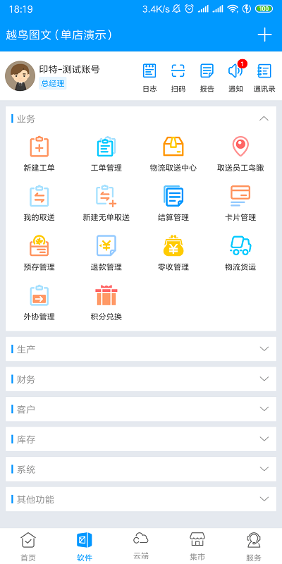 印特移动官方版 印特移动app下载