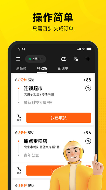 美团骑手app最新版 美团骑手APP