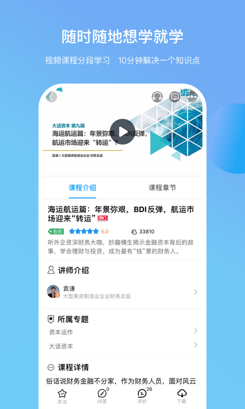 铂略财课手机版 铂略财课app下载