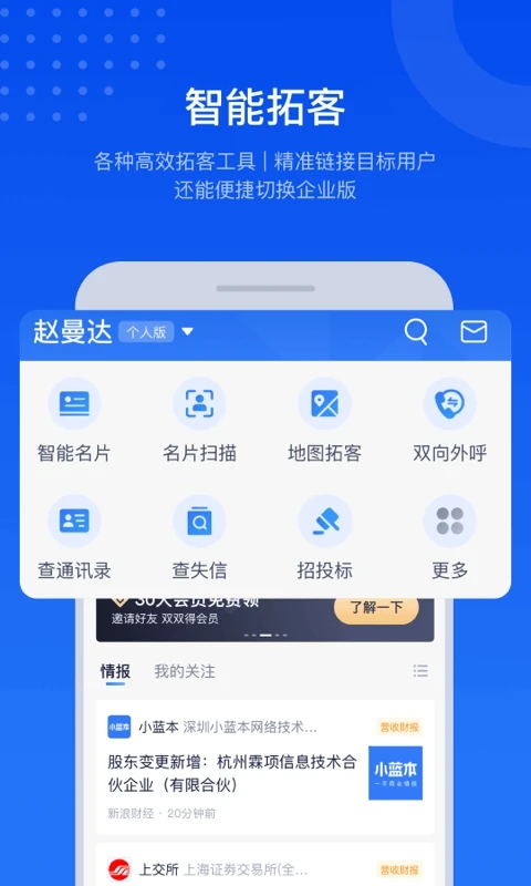 小蓝本app 小蓝本APP(企业信息查询)