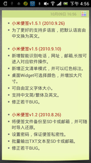 小米便签云端同步版手机版 小米便签云端同步版手机版
