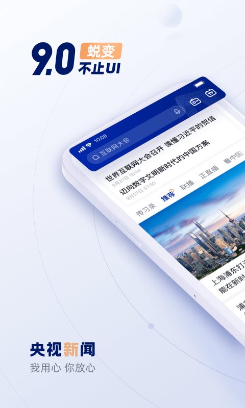 央视新闻客户端手机版 央视新闻app官方下载