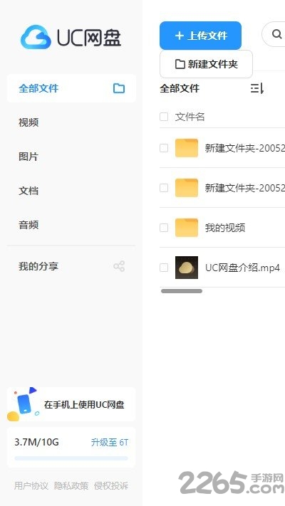 uc网盘手机版 uc网盘app下载