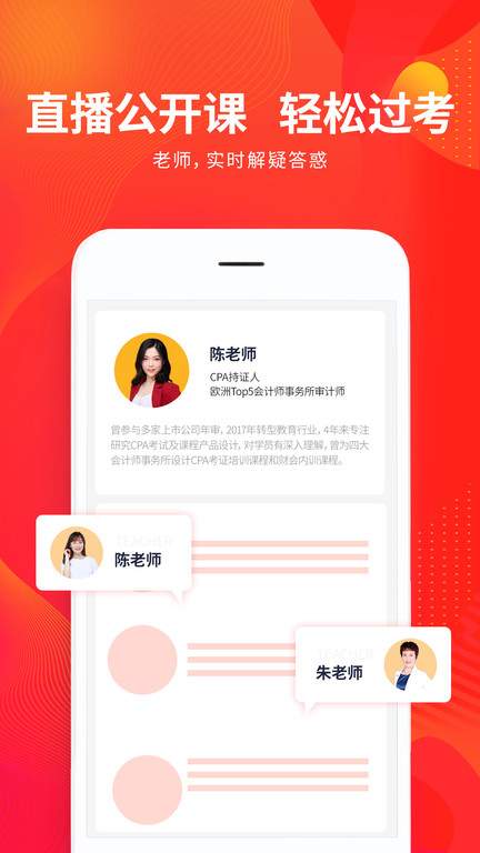 财华仁和会计平台 财华仁和会计app下载