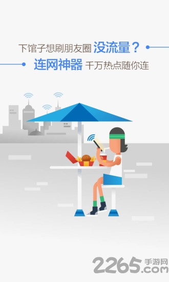 wifi连网神器破解版 wifi连网神器手机破解版