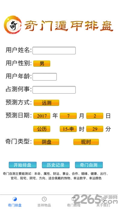 奇门遁甲手机软件 奇门遁甲app