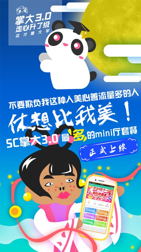 sc掌上大学手机版 sc掌上大学app下载