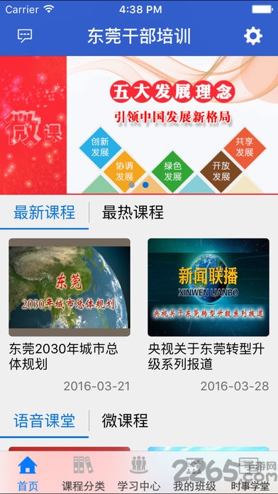 东莞干部培训