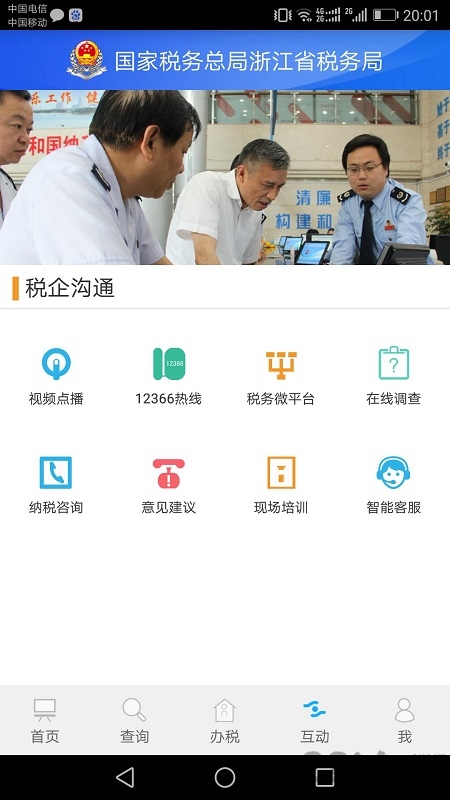 浙江税务局电子税务局官方版 浙江税务app官方最新下载